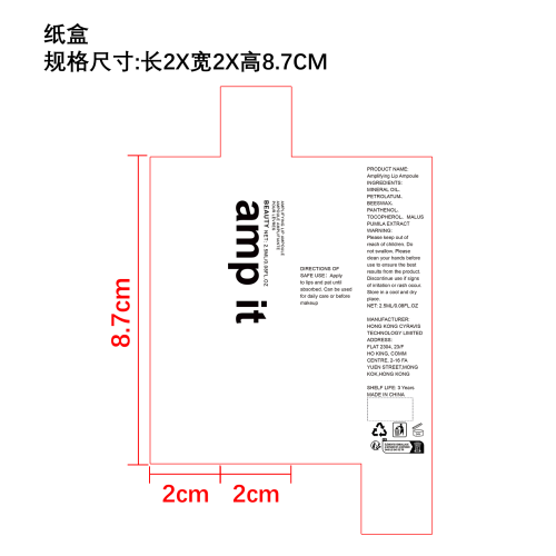 唇部焕润安瓶纸盒