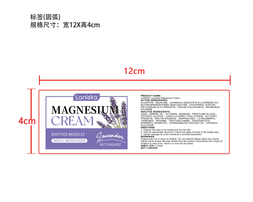 薰衣草睡眠镁霜标签（圆弧）