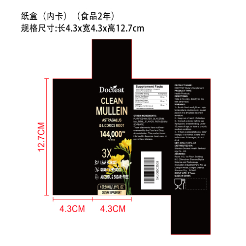 毛蕊花滴剂纸盒（内卡  食品两年）