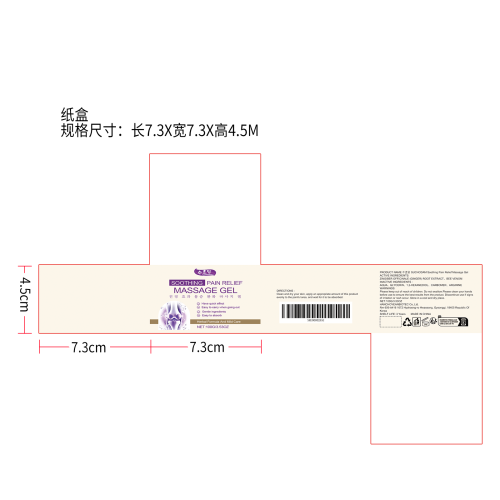 舒缓按摩凝胶纸盒