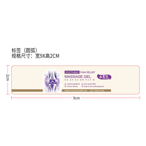 舒缓按摩凝胶标签（圆弧）
