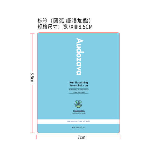 头发滚珠精华标签(圆弧 加黏)(哑膜)