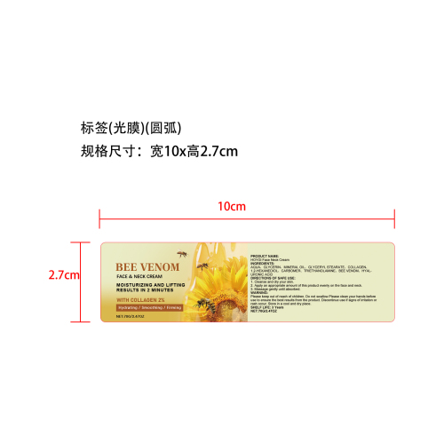 蜂毒保湿面霜70g盒装标签(圆弧 光膜)