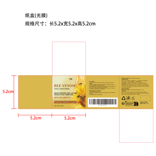 蜂毒保湿面霜70g盒装纸盒(光膜)