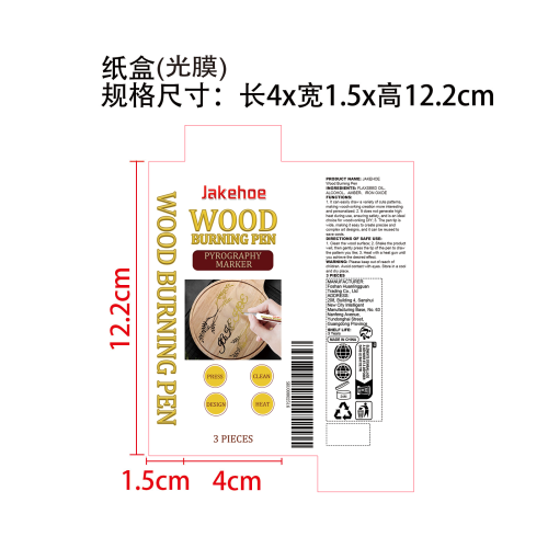 木材燃烧标记笔纸盒(光膜)