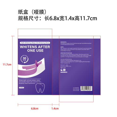 牙齿清洁贴片纸盒(哑膜)