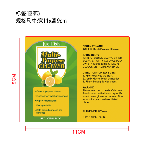 多用途清洁剂标签(圆弧)