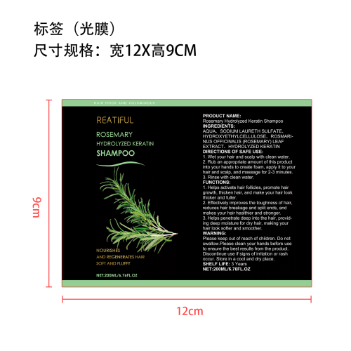 迷迭香增稠洗发水组合装标签(光膜)