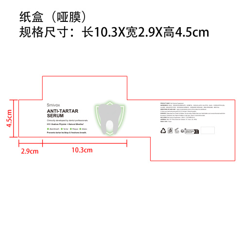 牙齿清新套装纸盒(哑膜)OEM