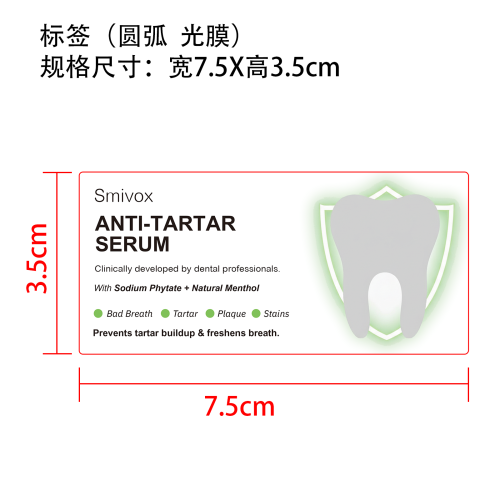 牙齿清新套装标签(圆弧,光膜)OEM