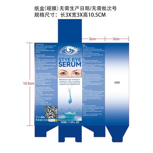 眼睑炎舒缓液纸盒(哑膜)(无需生产日期/批次号)