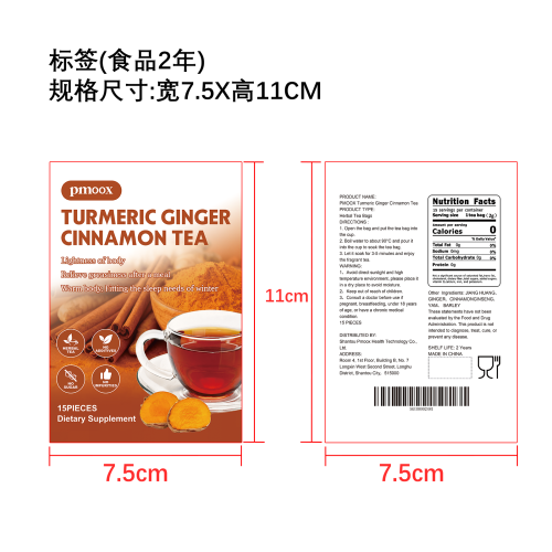 姜黄生姜肉桂复合茶标签（食品2年）
