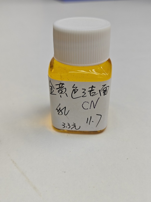 化妆品-金黄色洗面奶