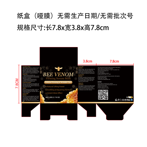 蜂毒棒2只装纸盒(哑膜)(无需生产日期/批次号)