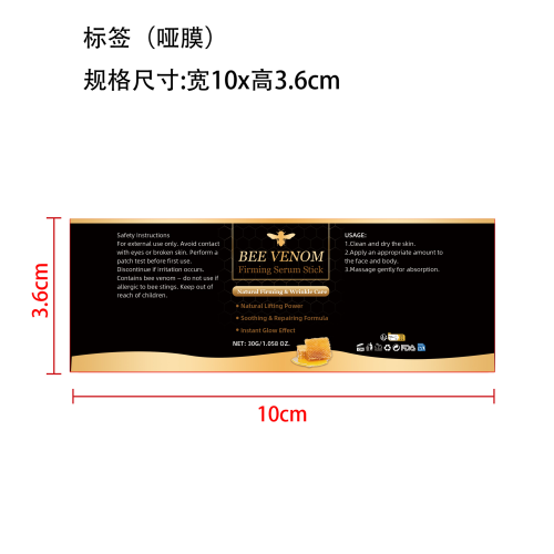 蜂毒棒2只装标签(哑膜)
