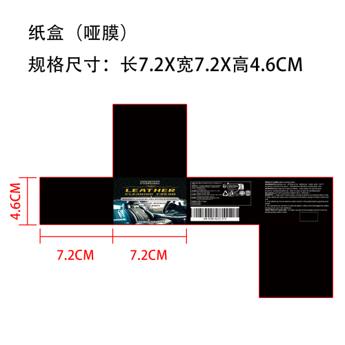 汽车皮革保养膏纸盒(哑膜)OEM