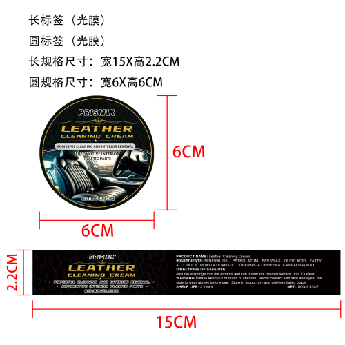 汽车皮革保养膏标签(光膜)OEM