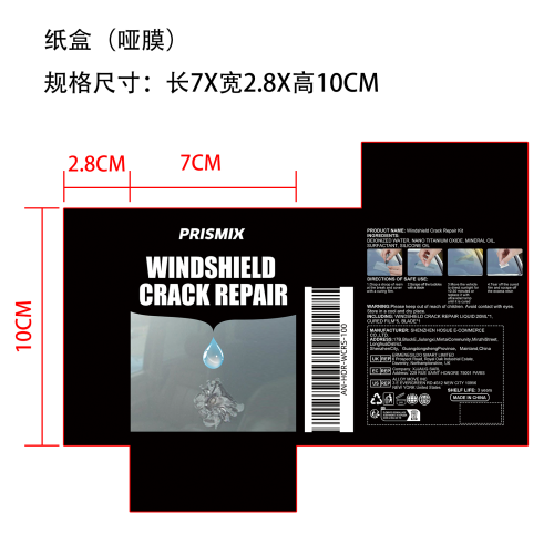 汽车挡风玻璃裂痕修复液纸盒(哑膜)OEM