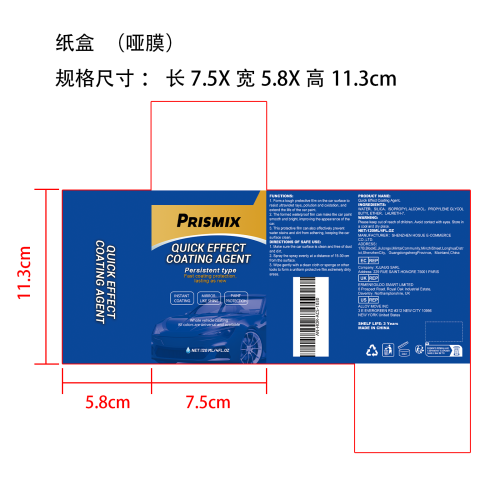 汽车镀膜喷雾纸盒(哑膜)OEM
