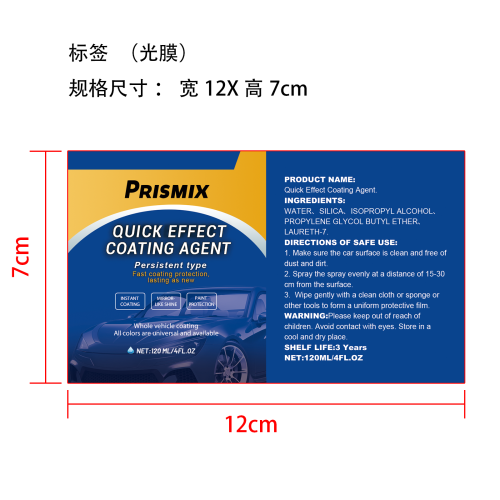 汽车镀膜喷雾标签(光膜)OEM