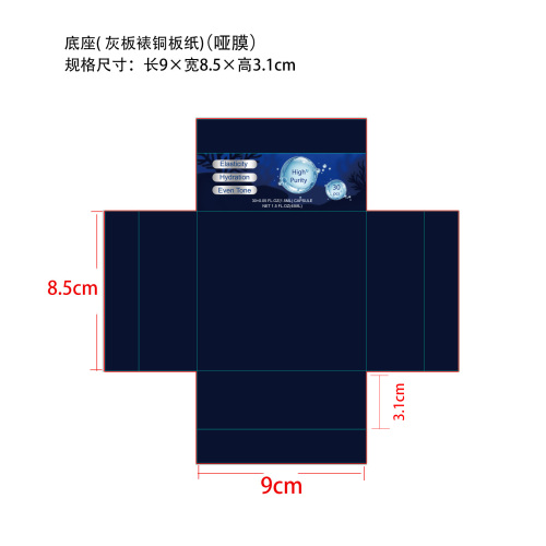 透明质酸安瓶精华液纸底座(哑膜,灰板裱铜版纸)OEM