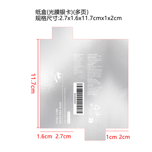 卷翘睫毛打底膏纸盒（光膜 银卡 多页）
