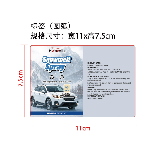 汽车融雪喷雾标签（圆弧）