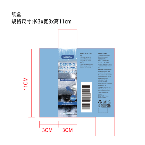 除冰融雪剂纸盒