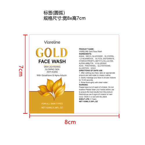 黄金提亮保湿洁面乳标签（圆弧）