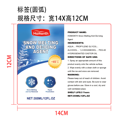 融雪除冰剂标签（圆弧）