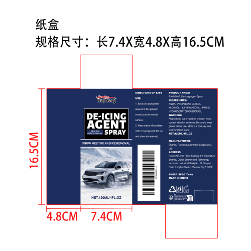 汽车除冰剂纸盒