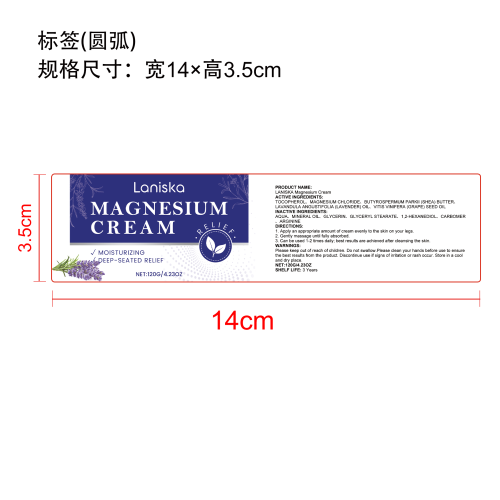 薰衣草镁助眠霜标签（圆弧）