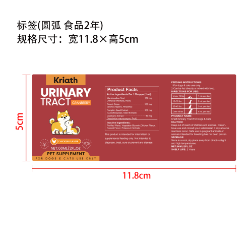 猫狗呵护泌尿舒缓滴剂标签（圆弧 哑膜）（食品2年）