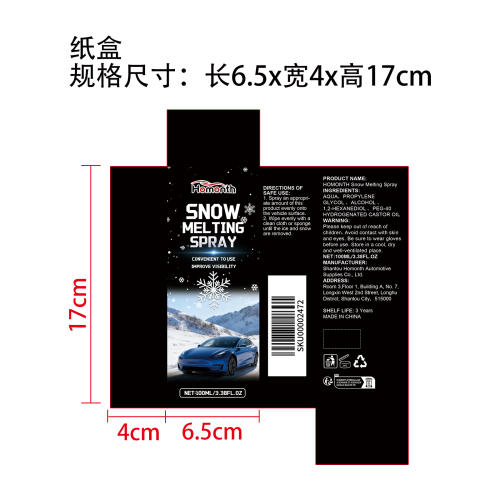 融雪喷雾纸盒