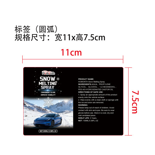 融雪喷雾标签（圆弧）