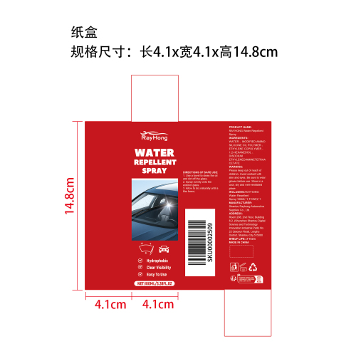 汽车玻璃疏水喷雾纸盒