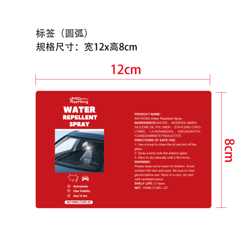汽车玻璃疏水喷雾标签（圆弧）