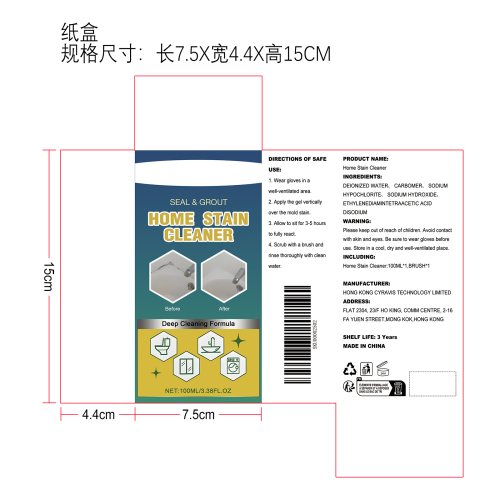 家用去污清洁凝胶纸盒