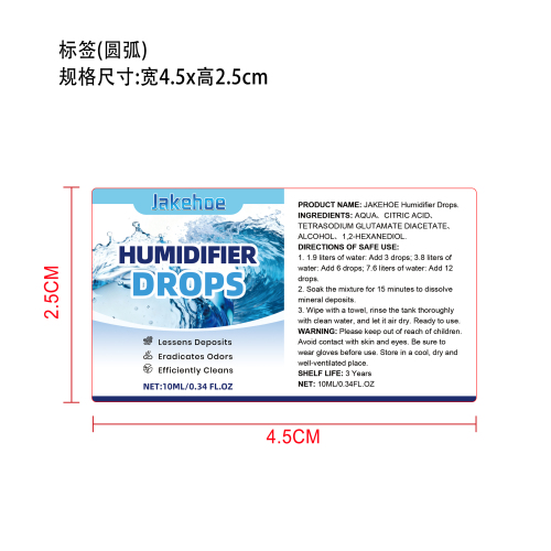 加湿器清洁剂标签（圆弧）