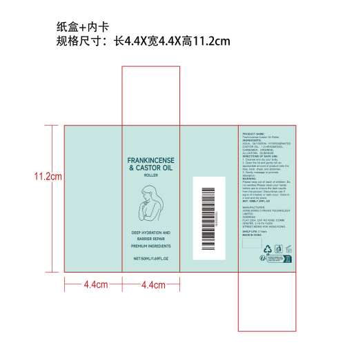 蓖麻油保湿修护滚珠纸盒（内卡）
