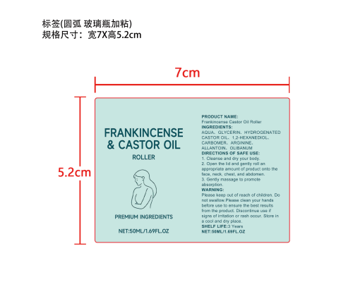 蓖麻油保湿修护滚珠标签（圆弧）（贴玻璃加粘pvc油标）