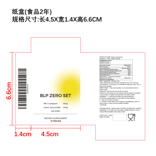 代谢释压口含片（入口）纸盒（食品2年）