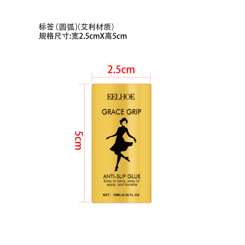防走光滚珠胶水标签（圆弧）（贴玻璃瓶）
