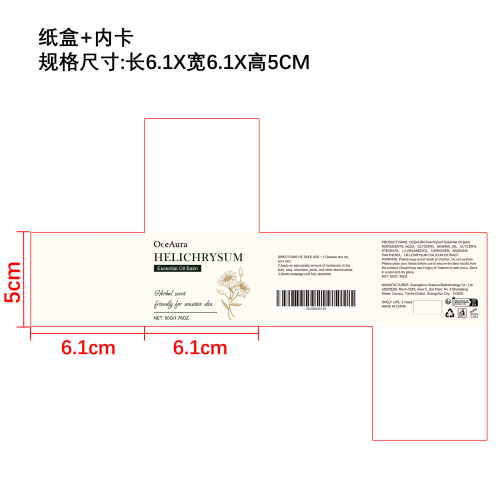 蜡菊润肤膏纸盒（内卡）