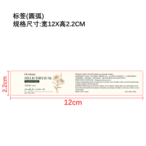 蜡菊润肤膏标签（圆弧）