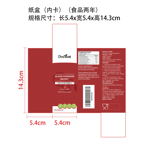 血压健康支持滴剂（入口）纸盒（内卡 食品两年）