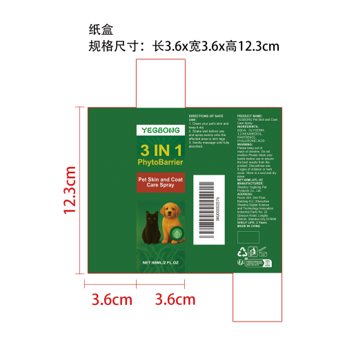 宠物皮肤和皮毛护理喷雾纸盒