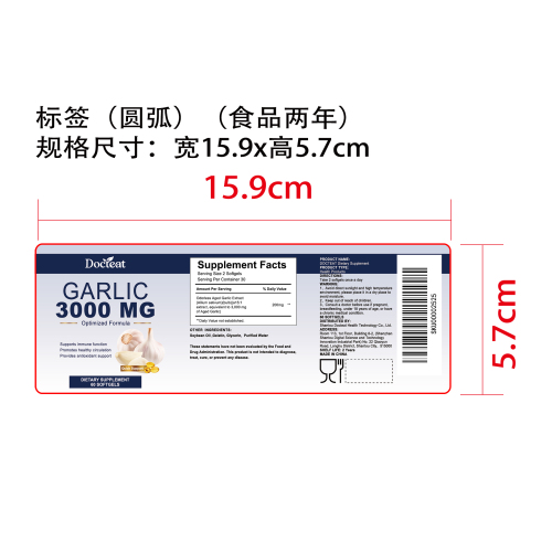 大蒜提取物软胶囊（入口）标签（圆弧 ）（食品两年）