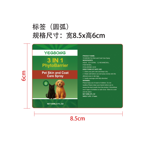 宠物皮肤和皮毛护理喷雾标签(圆弧)