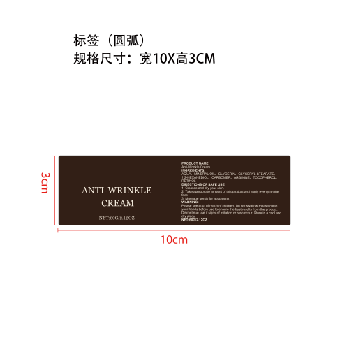 视黄醇保湿霜标签（圆弧）